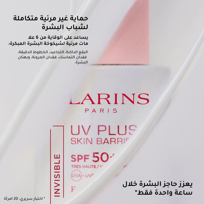 يو في بلس سكين باريير SPF50+ &ndash; لمسة نهائية غير مرئية وحماية   متعددة
