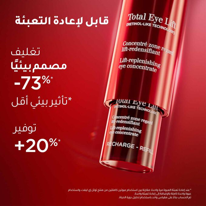 كريم العيون توتال آي ليفت لإعادة التعبئة