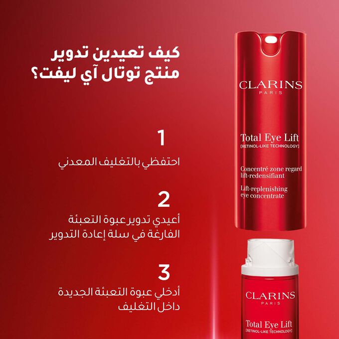 كريم العيون توتال آي ليفت لإعادة التعبئة